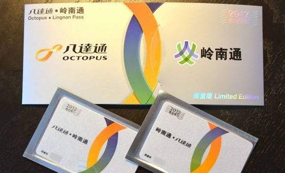 岭南通·八达通