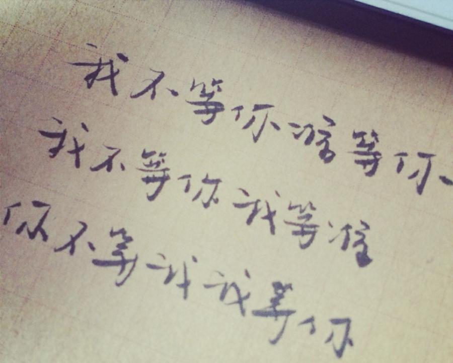 三行情書