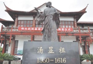 汤显祖纪念馆