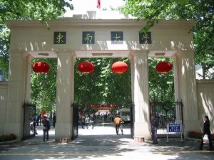 东南大学信息科学与工程学院