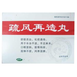 疏风再造丸