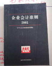 会计准则