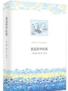 《重返普罗旺斯》封面
