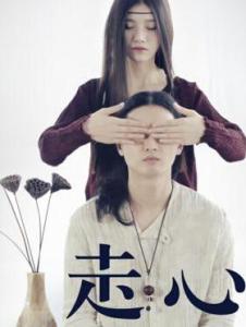 走心