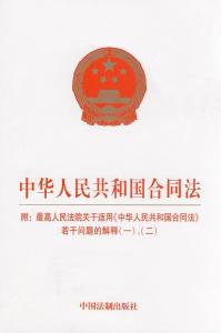 合同法