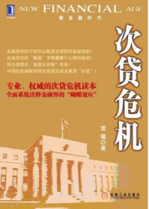 什么是次贷危机 300
