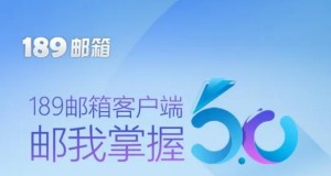 189邮箱