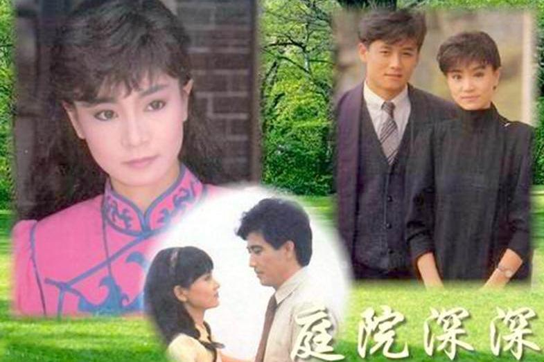 庭院深深 1987年秦汉 刘雪华主演的电视剧 搜狗百科