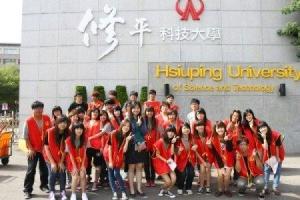 修平科技大学