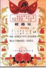 1969年结婚证书