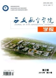 西安航空学院学报