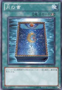 月之书（OCG）