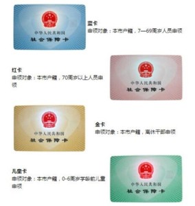 社保卡颜色