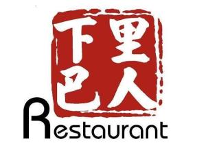 下里巴人