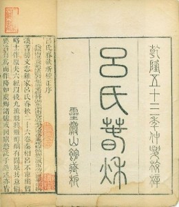 《吕氏春秋》