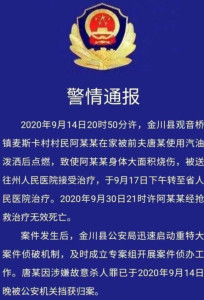 金川纵火案