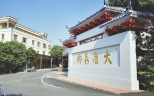大唐荔香