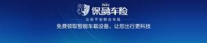 保骉车险