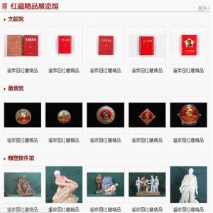 红色收藏