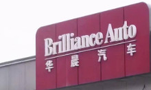 华晨汽车集团控股有限公司