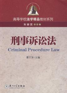 《刑事诉讼法》