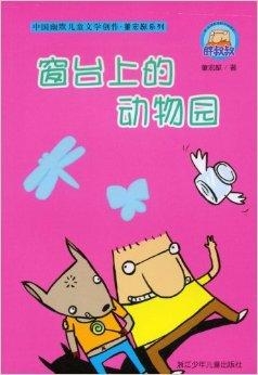 小朋友的动物园 0