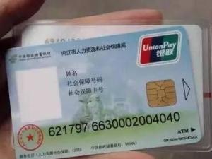 社保卡