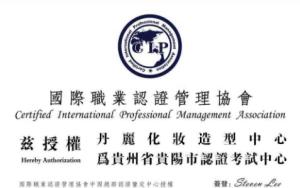 国际职业认证管理协会