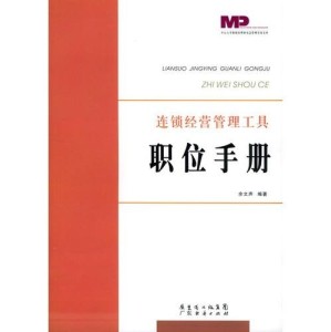 什么是连锁经营管理 300