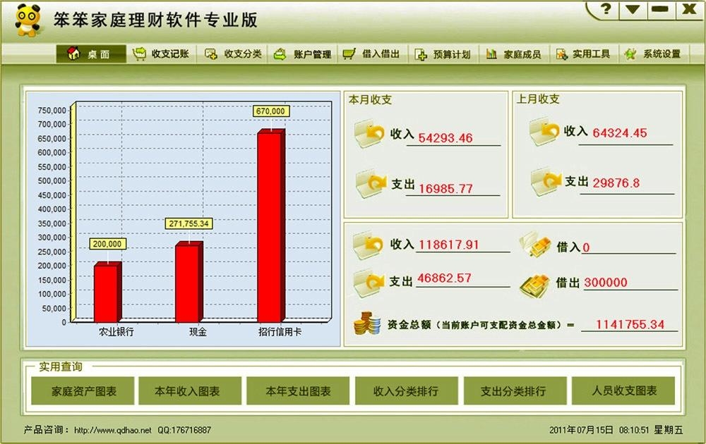 好用的家庭记账软件免费 0