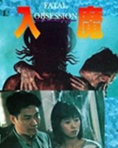 入魔 - 搜狗百科