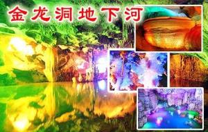 金龙洞地下河