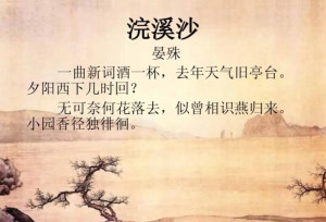 浣溪沙·一曲新词酒一杯 - 搜狗百科