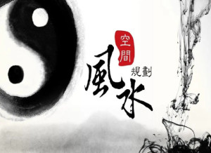 风水学