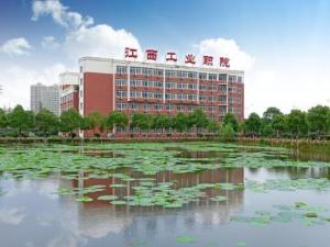 江西工业职业技术学院