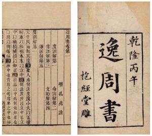 逸周书