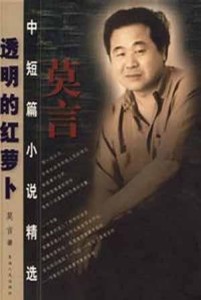 透明的红萝卜