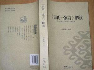 汇编容美历代诗人诗歌的《田氏一家言》