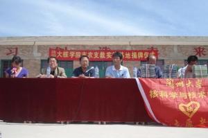 支农支教实践服务基地揭牌仪式