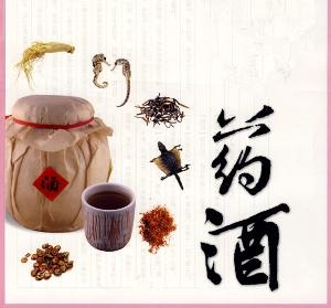 药酒