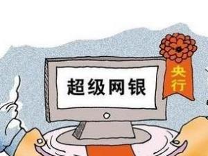 网上银行相关漫画