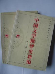 王运熙著作