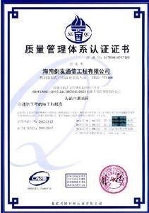 质量管理体系认证证书