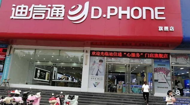 迪信通