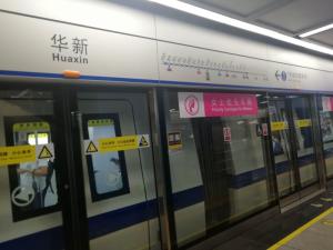 华新站