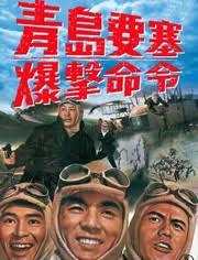 青岛要塞爆击命令