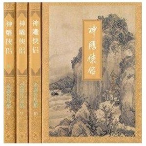 《神雕侠侣》封面