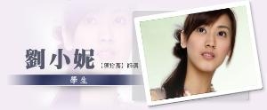 陈怡嘉 饰 刘小妮