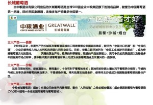 直观了解长城葡萄酒
