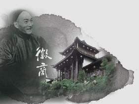 徽商